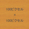 100px×100px